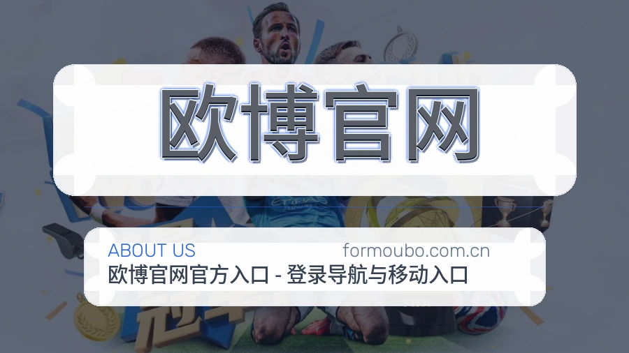 关于欧博官网品牌